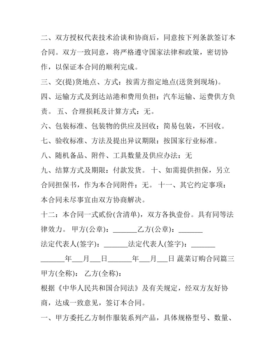 蔬菜订购合同(21篇)_第3页