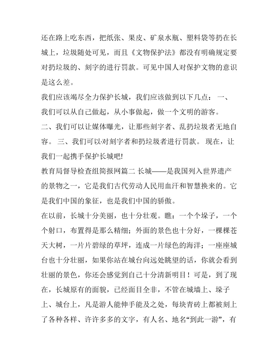 最新教育局督导检查组简报网(优质8篇)_第2页