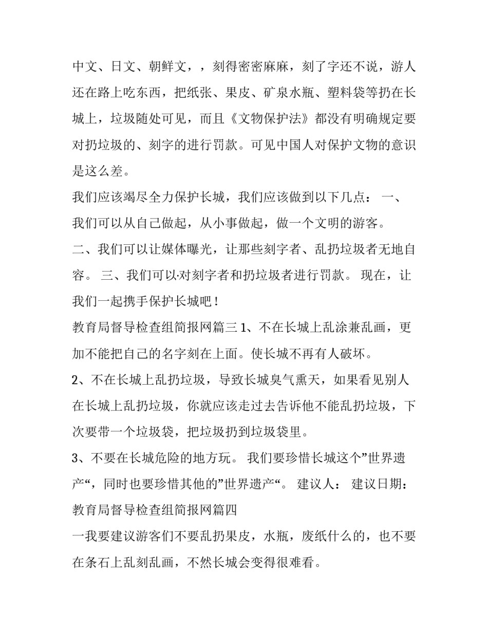 最新教育局督导检查组简报网(优质8篇)_第3页