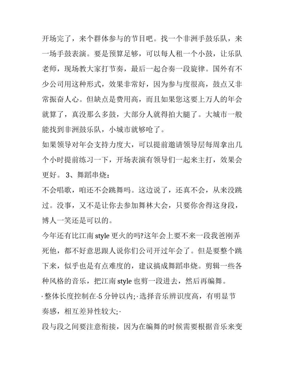 2023年活动策划方案流程网(通用10篇)_第2页