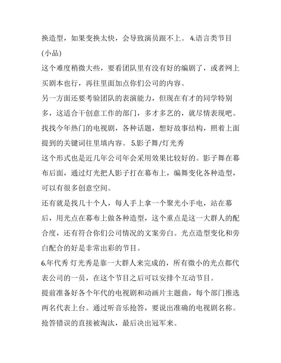 2023年活动策划方案流程网(通用10篇)_第3页