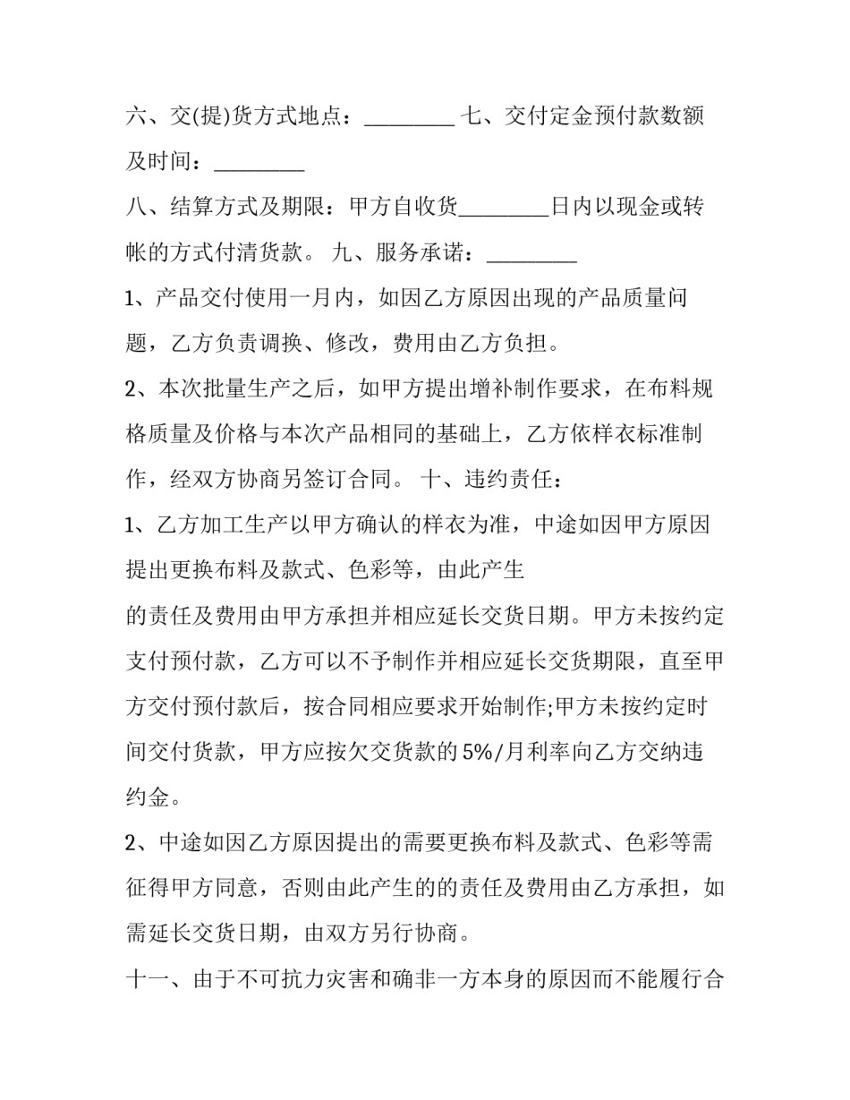 2023年订购合同书怎样写(十九篇)_第2页