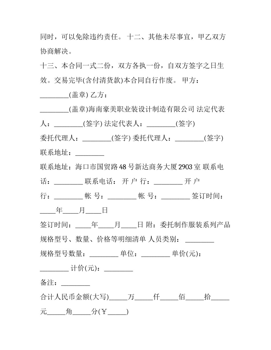 2023年订购合同书怎样写(十九篇)_第3页