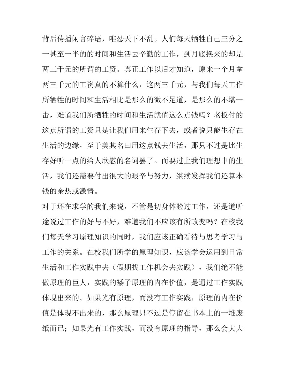 社会实践报告 社会实践报告高中生(四篇)_第2页