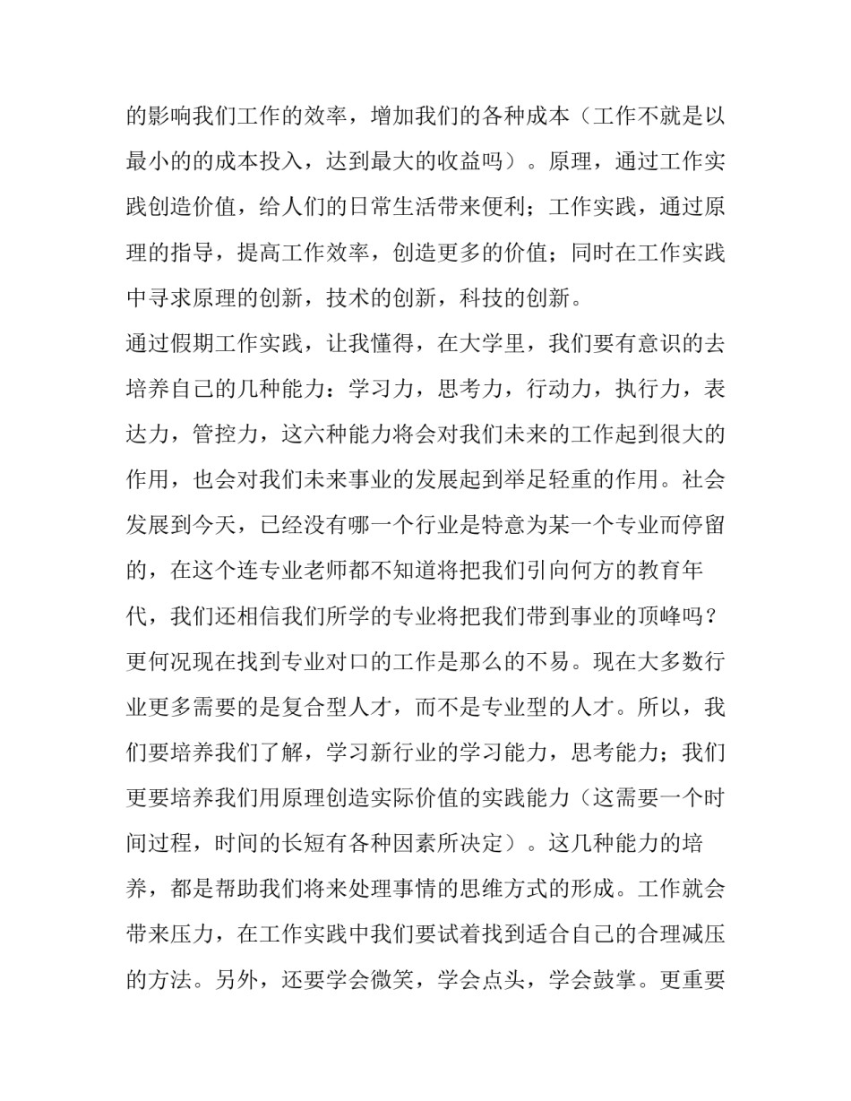 社会实践报告 社会实践报告高中生(四篇)_第3页