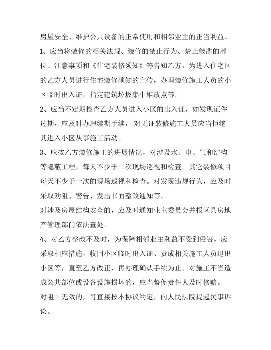 小区装修合同模板 小区装修合同模板图片(九篇)_第2页