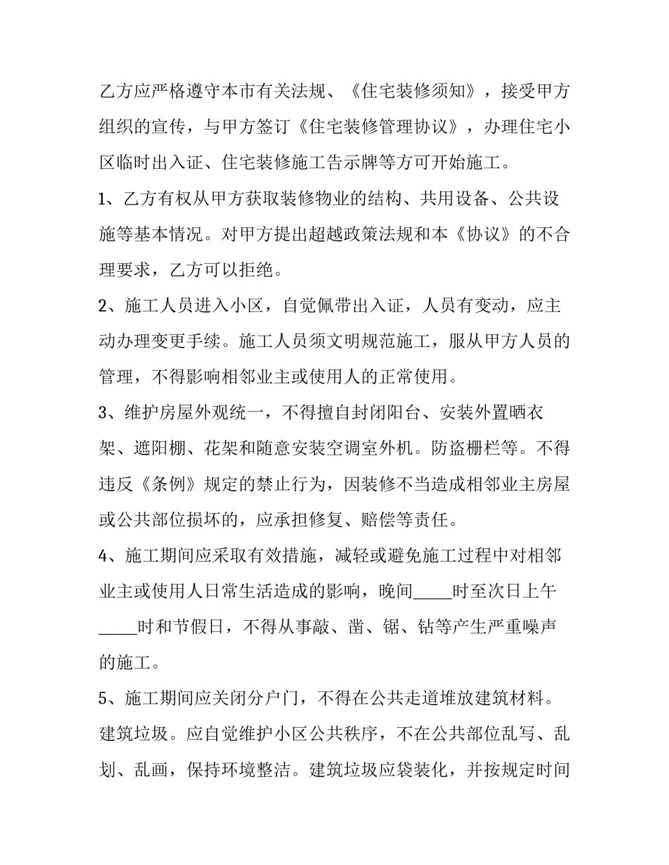 小区装修合同模板 小区装修合同模板图片(九篇)_第3页