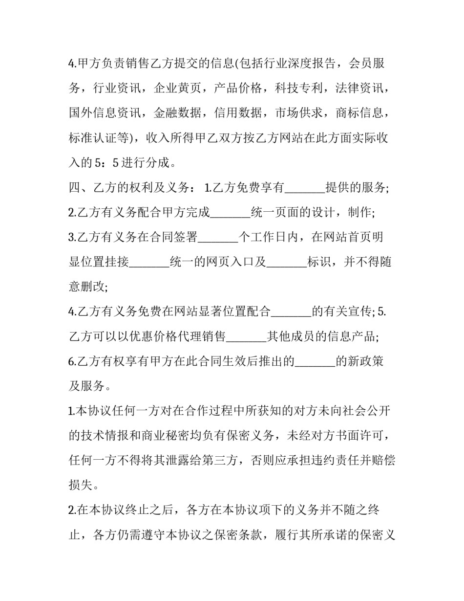 2023年网站销售合作协议书怎么写 网络销售合同协议范本(7篇)_第3页