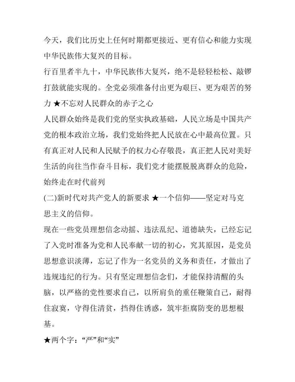 新时代青年新时代青年如何写 新时代新青年范文(三篇)_第3页