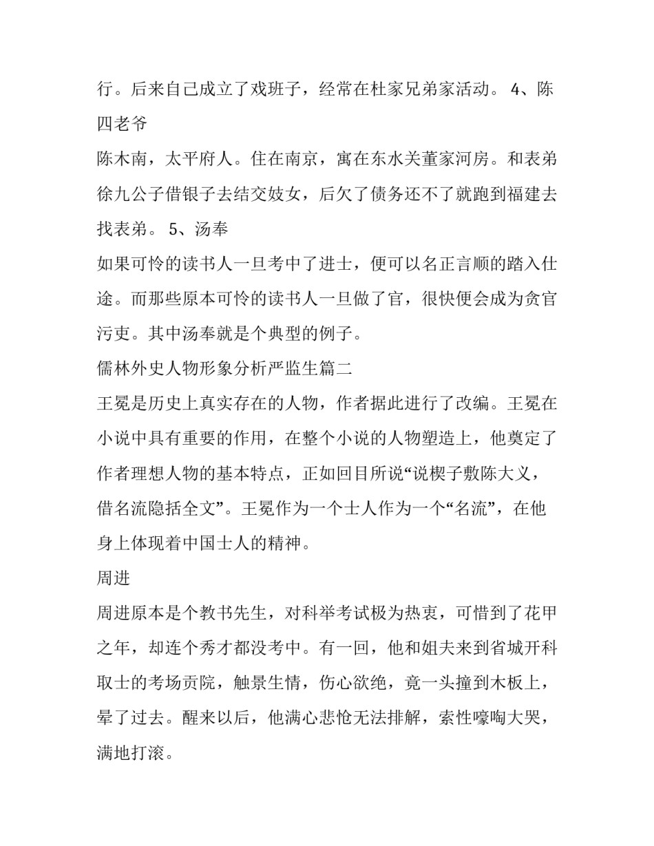 儒林外史人物形象分析严监生(实用6篇)_第2页