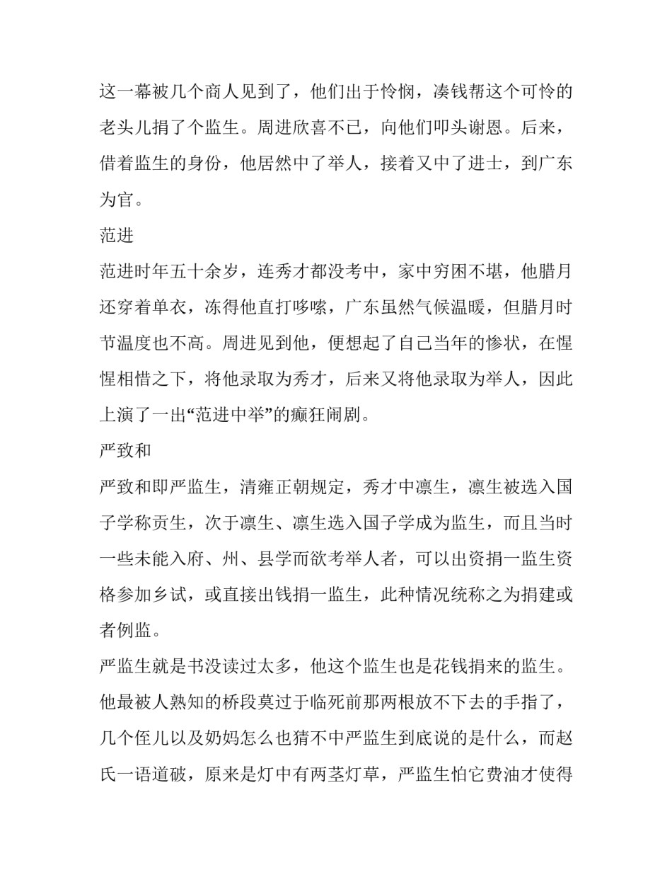 儒林外史人物形象分析严监生(实用6篇)_第3页