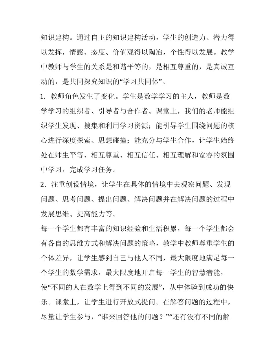 2023年师范生教育调研报告字 教育调研报告(精选7篇)_第2页