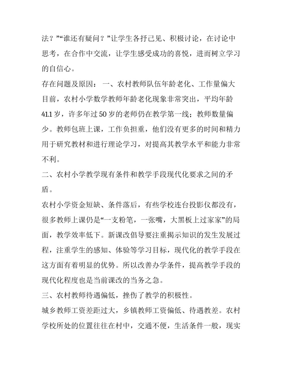 2023年师范生教育调研报告字 教育调研报告(精选7篇)_第3页