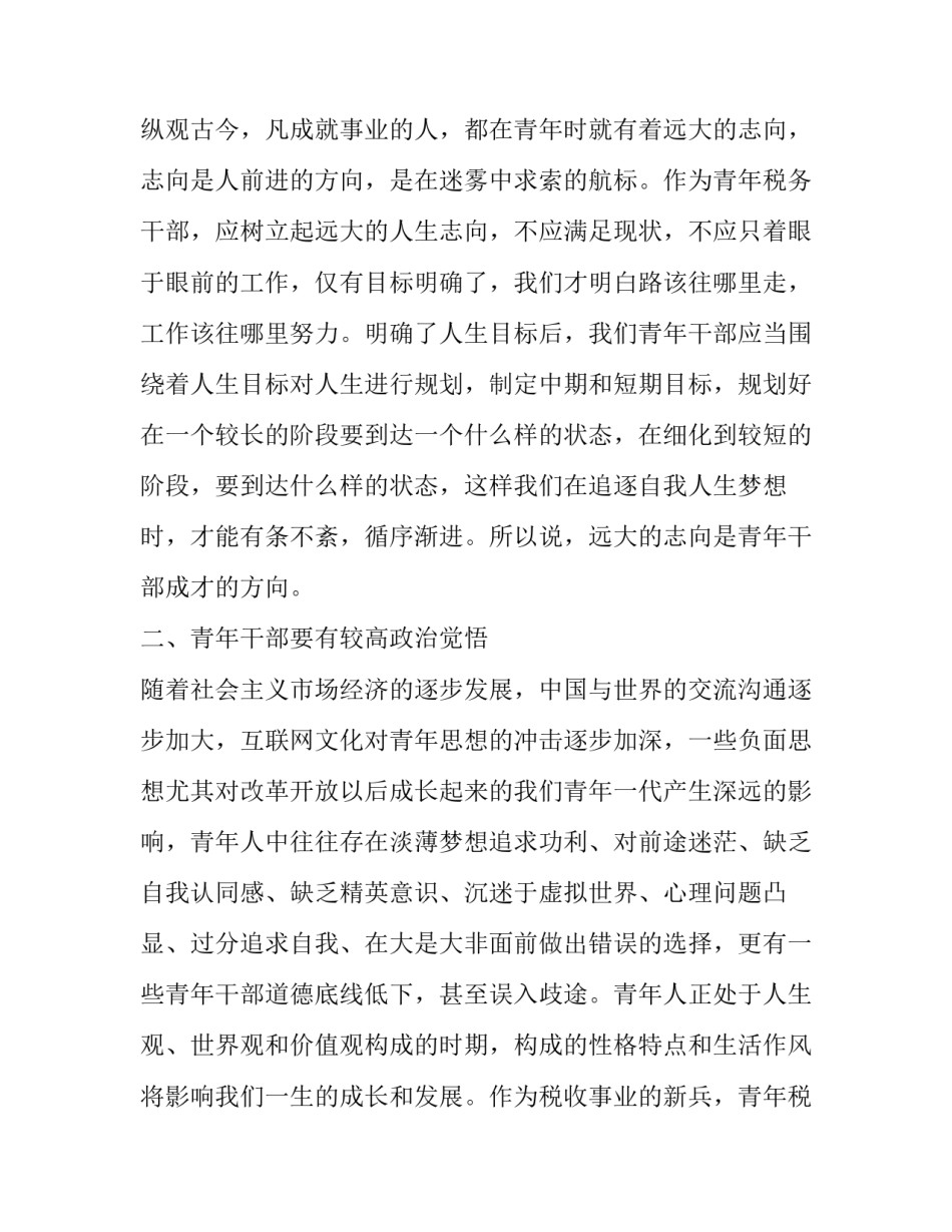 2023年青年节座谈会主题演讲稿题目 青年节的演讲(8篇)_第2页