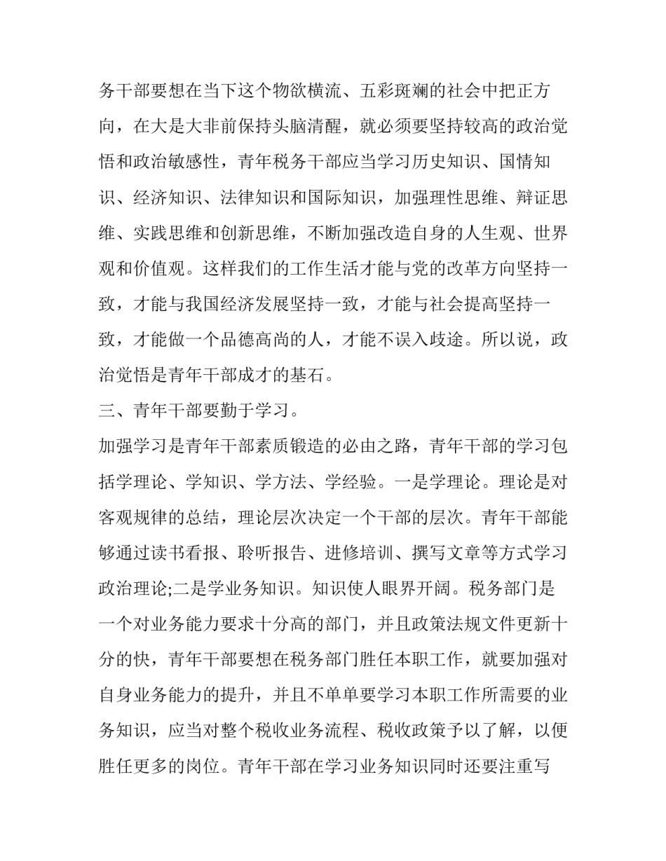 2023年青年节座谈会主题演讲稿题目 青年节的演讲(8篇)_第3页