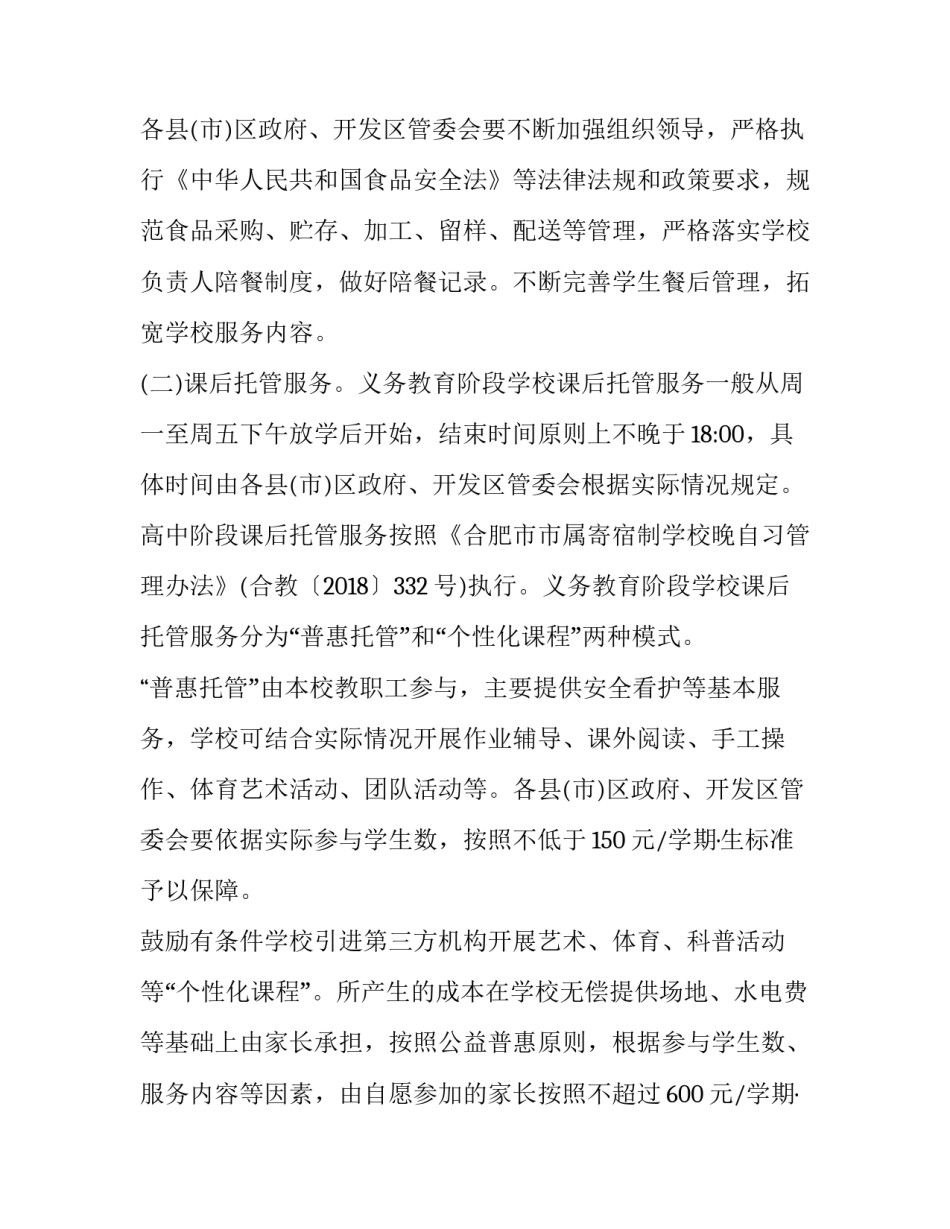 小学课后服务具体实施方案 小学课后服务具体实施方案怎么写(3篇)_第3页