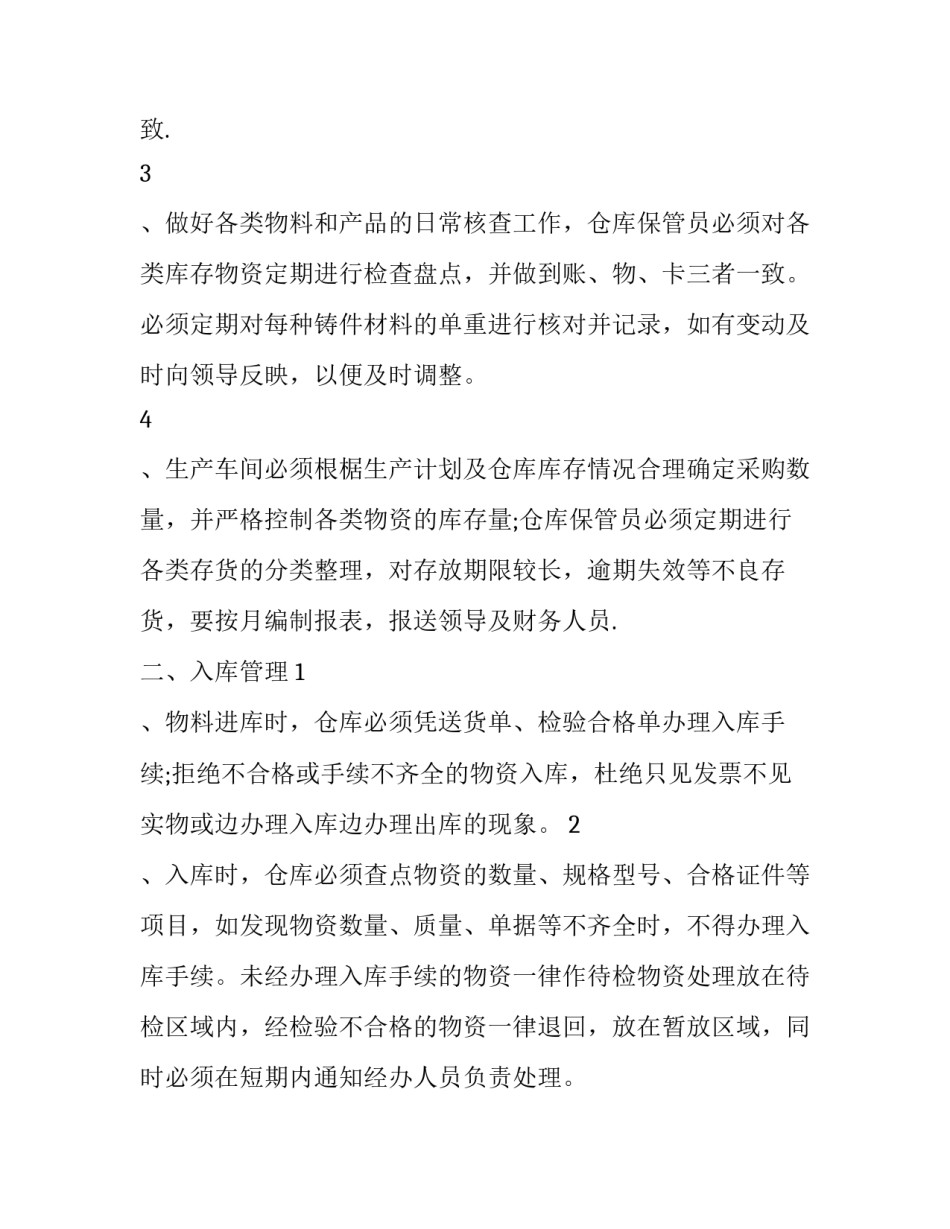 最新仓库主管工作计划500字(24篇)_第2页