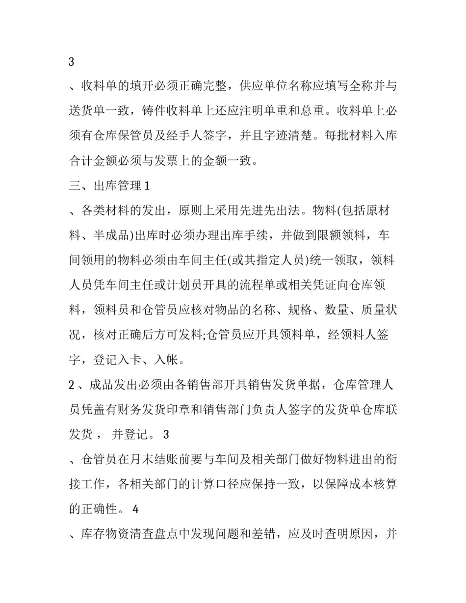 最新仓库主管工作计划500字(24篇)_第3页