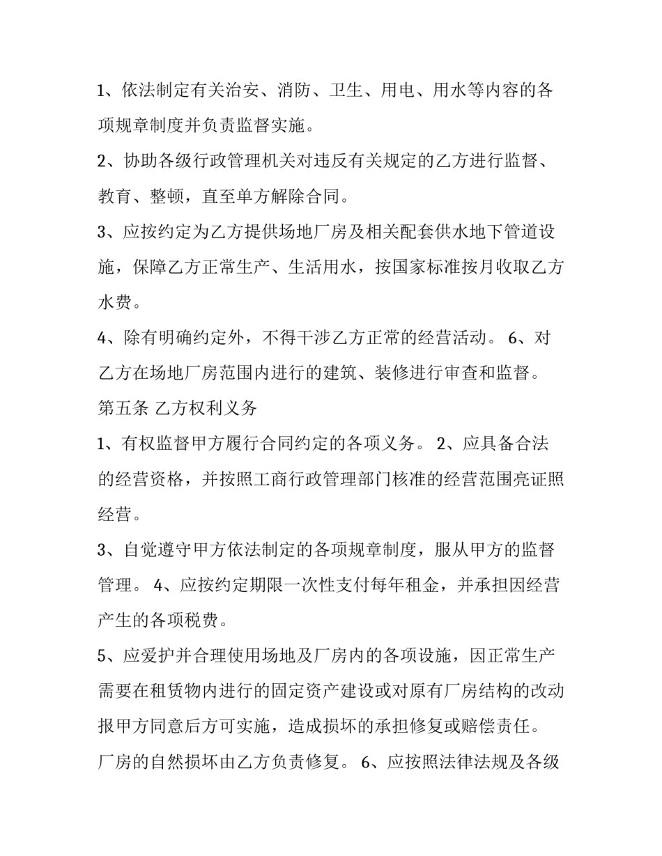 租赁场地协议(15篇)_第2页