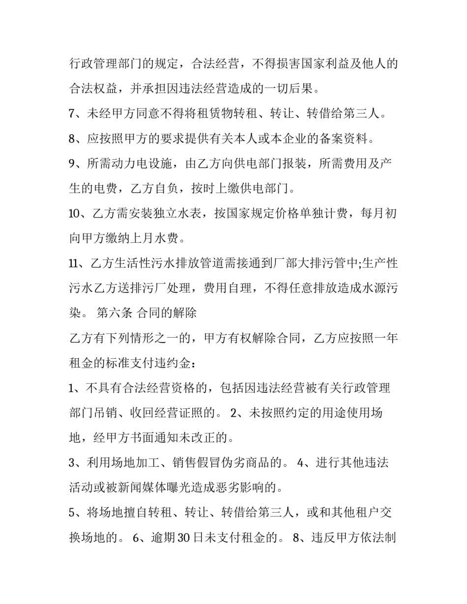 租赁场地协议(15篇)_第3页