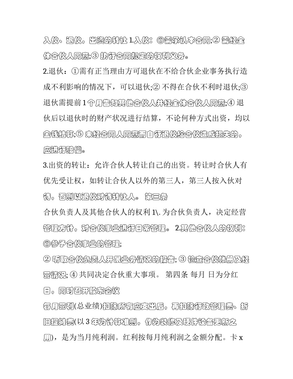 三人合伙开店协议书 最新二人合伙开店协议书范本(13篇)_第2页