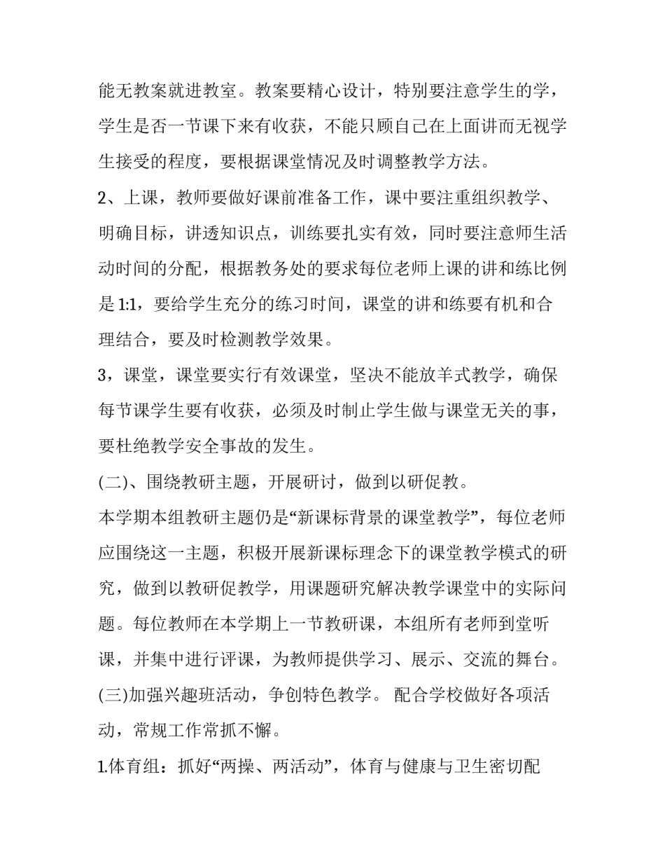 最新美术教研组计划(二十四篇)_第2页