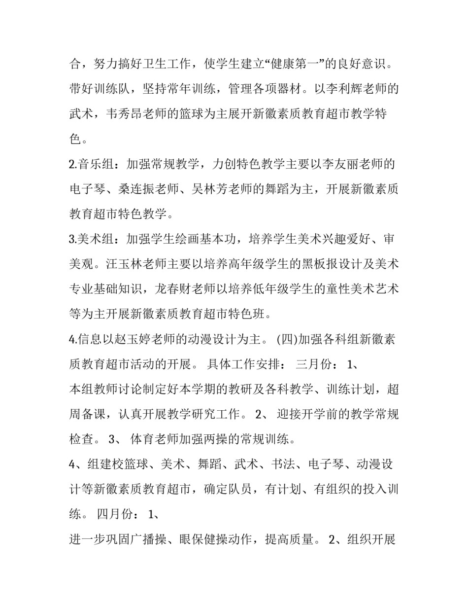 最新美术教研组计划(二十四篇)_第3页