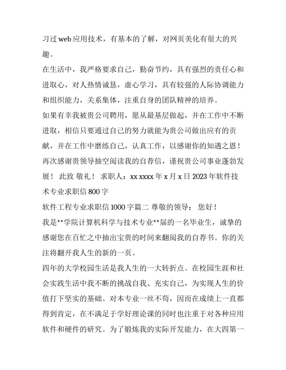 2023年软件技术专业求职信800字 软件工程专业求职信1000字(七篇)_第2页