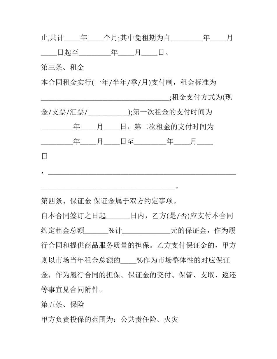 解除土地租赁合同协议书(模板5篇)_第2页