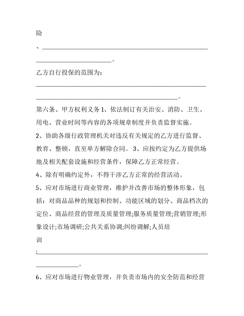 解除土地租赁合同协议书(模板5篇)_第3页