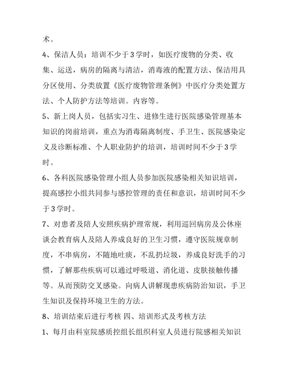 最新培训计划名称网(实用7篇)_第2页