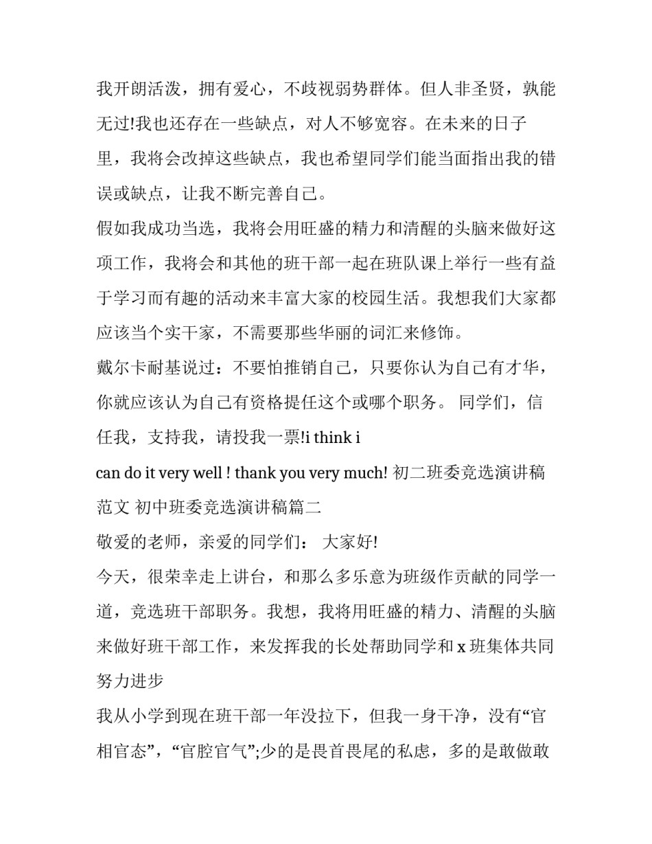 初二班委竞选演讲稿范文 初中班委竞选演讲稿(十篇)_第2页