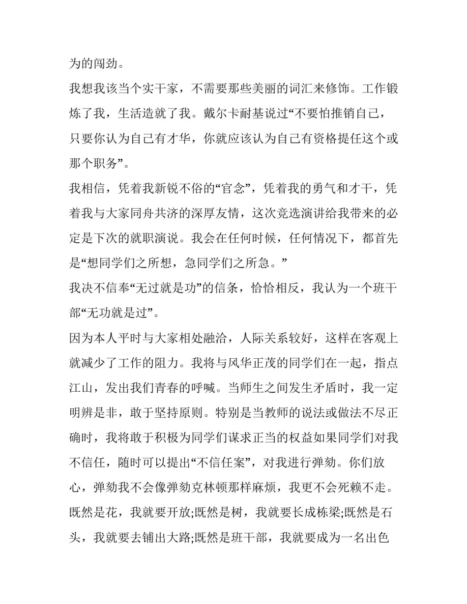 初二班委竞选演讲稿范文 初中班委竞选演讲稿(十篇)_第3页