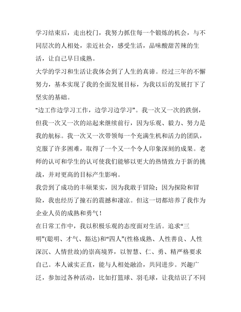 2023年医药销售求职信 医药类求职信(15篇)_第3页