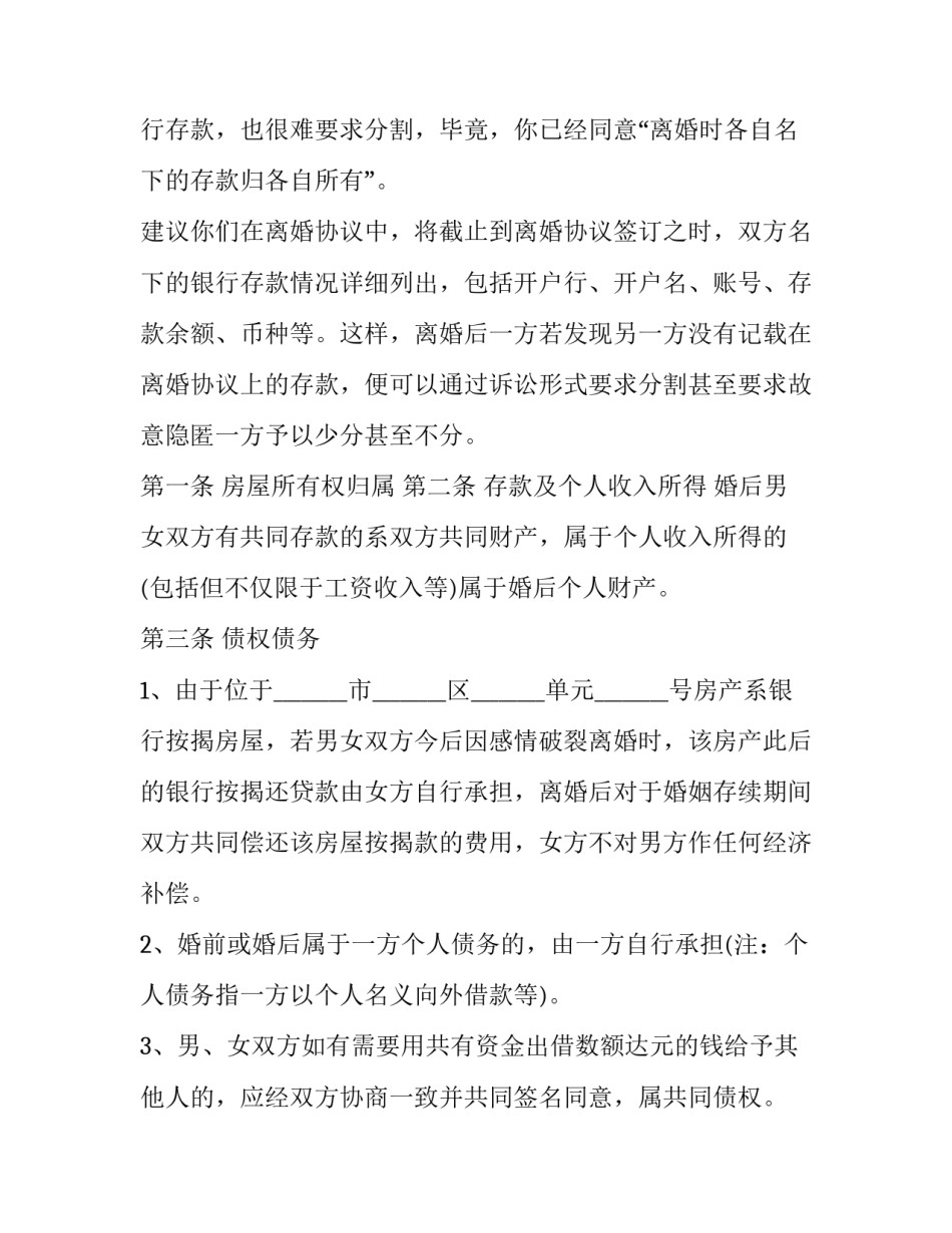 夫妻约定协议书(22篇)_第2页