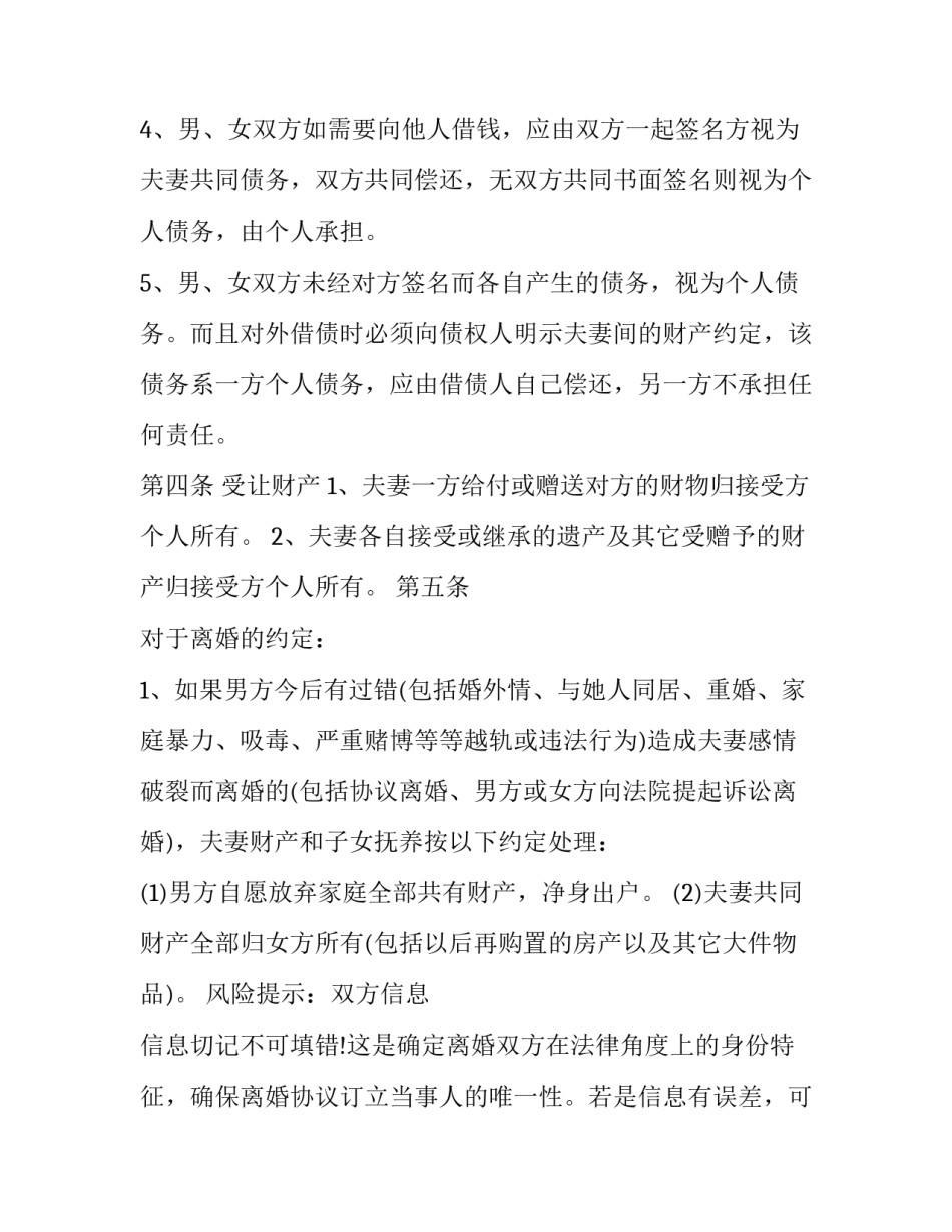 夫妻约定协议书(22篇)_第3页
