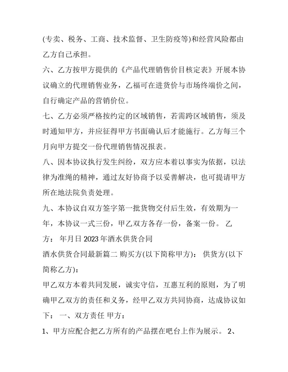 2023年酒水供货合同 酒水供货合同最新(五篇)_第2页