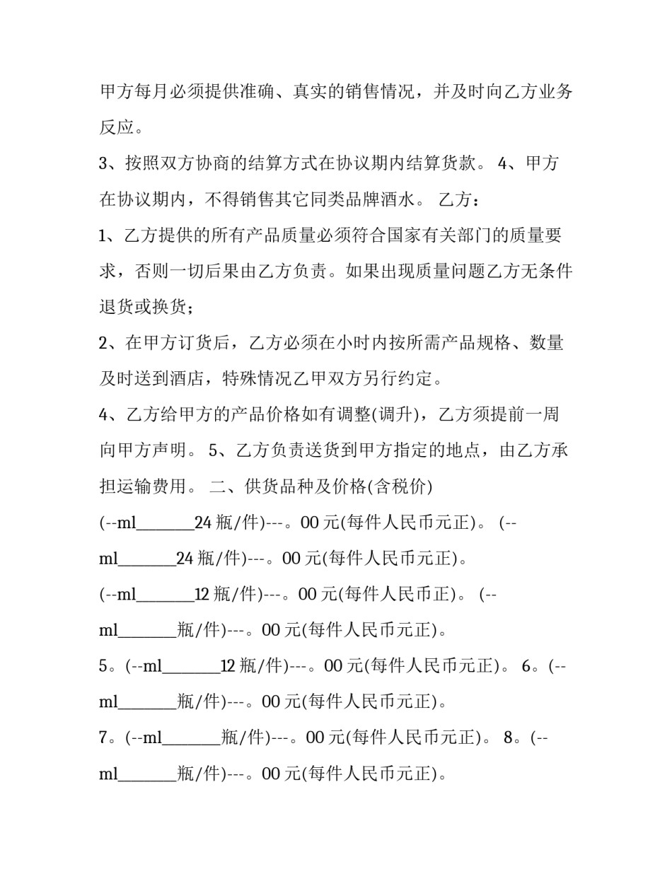 2023年酒水供货合同 酒水供货合同最新(五篇)_第3页