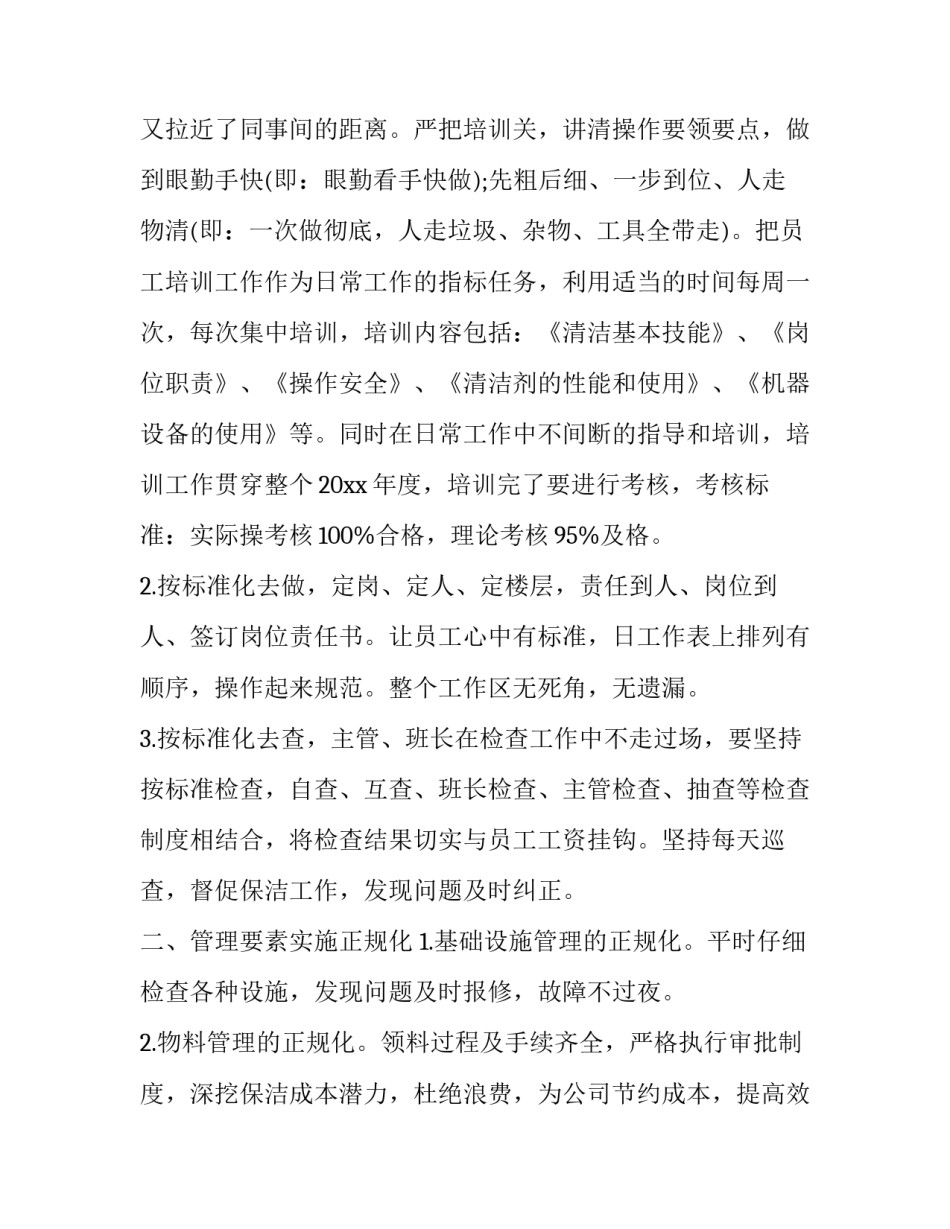 最新保洁主管年度工作计划表 保洁主管月度工作计划(二十篇)_第3页