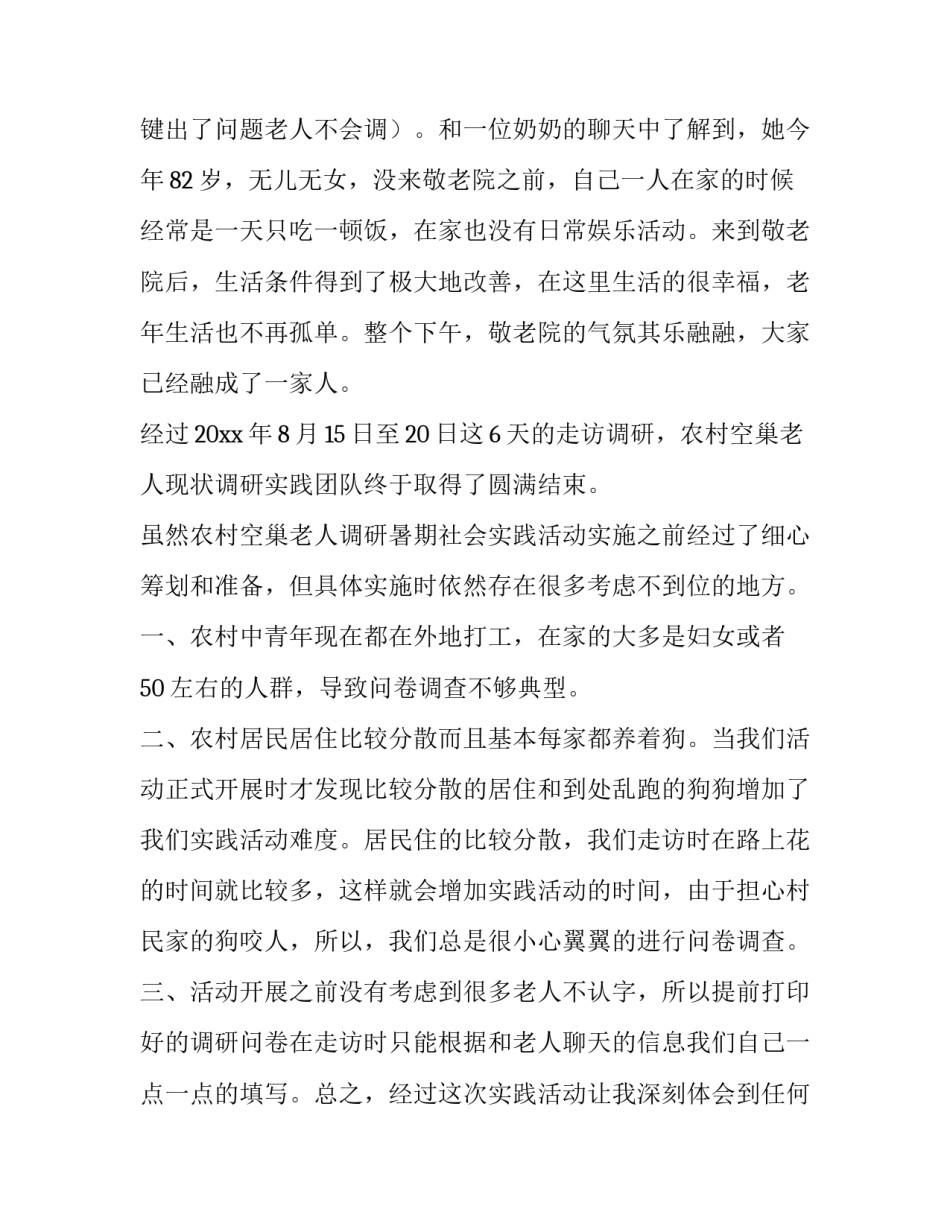 最新大学社会实践报告800字(十五篇)_第2页