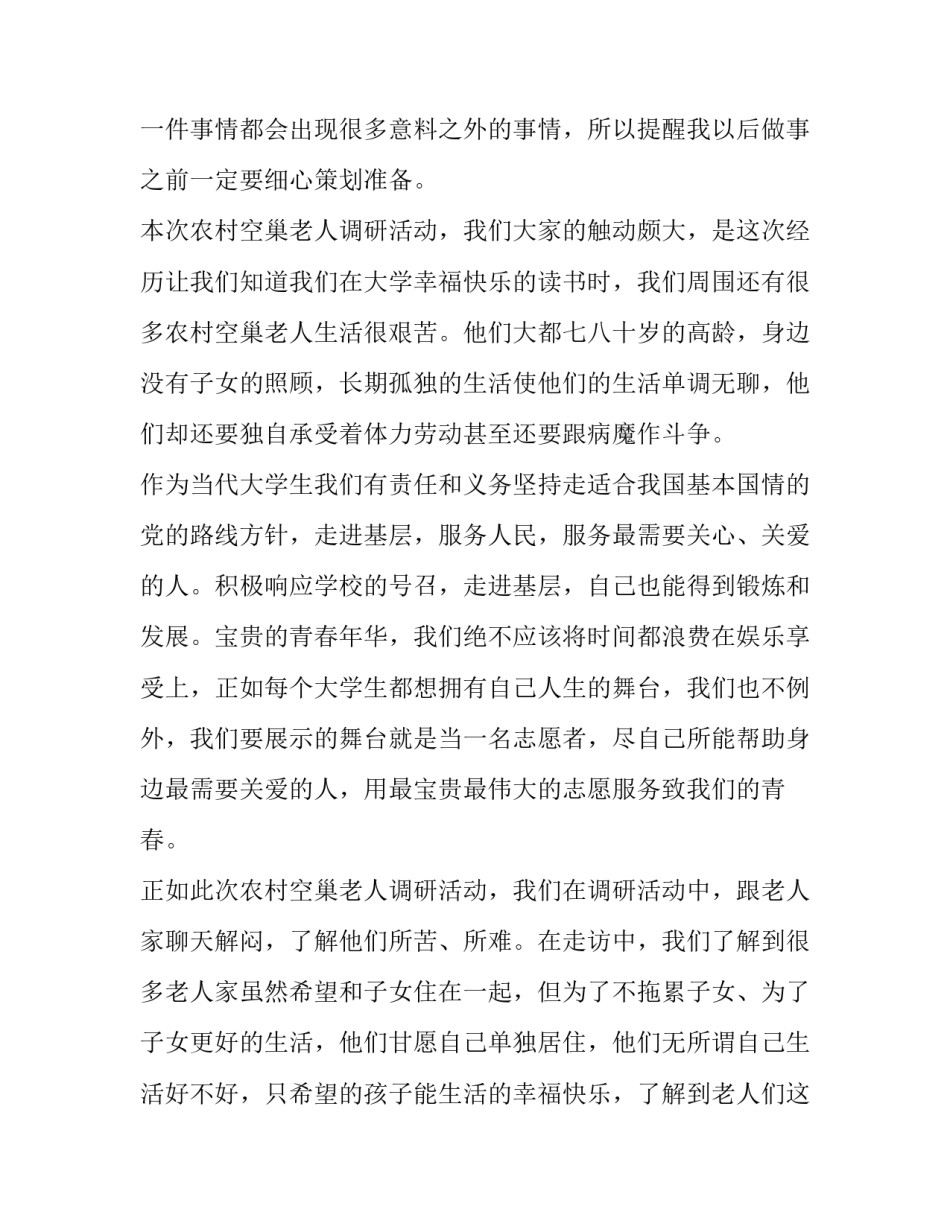 最新大学社会实践报告800字(十五篇)_第3页