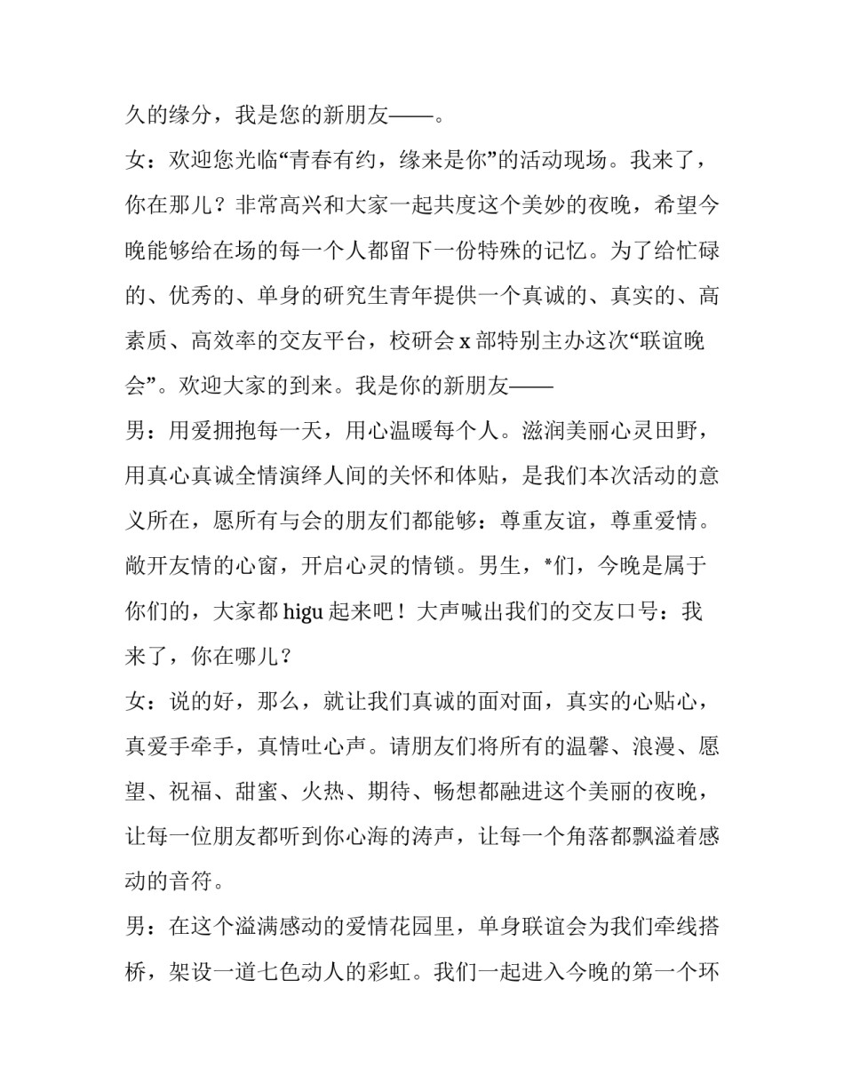 2023年七夕联谊活动主题 七夕联谊活动策划(4篇)_第3页