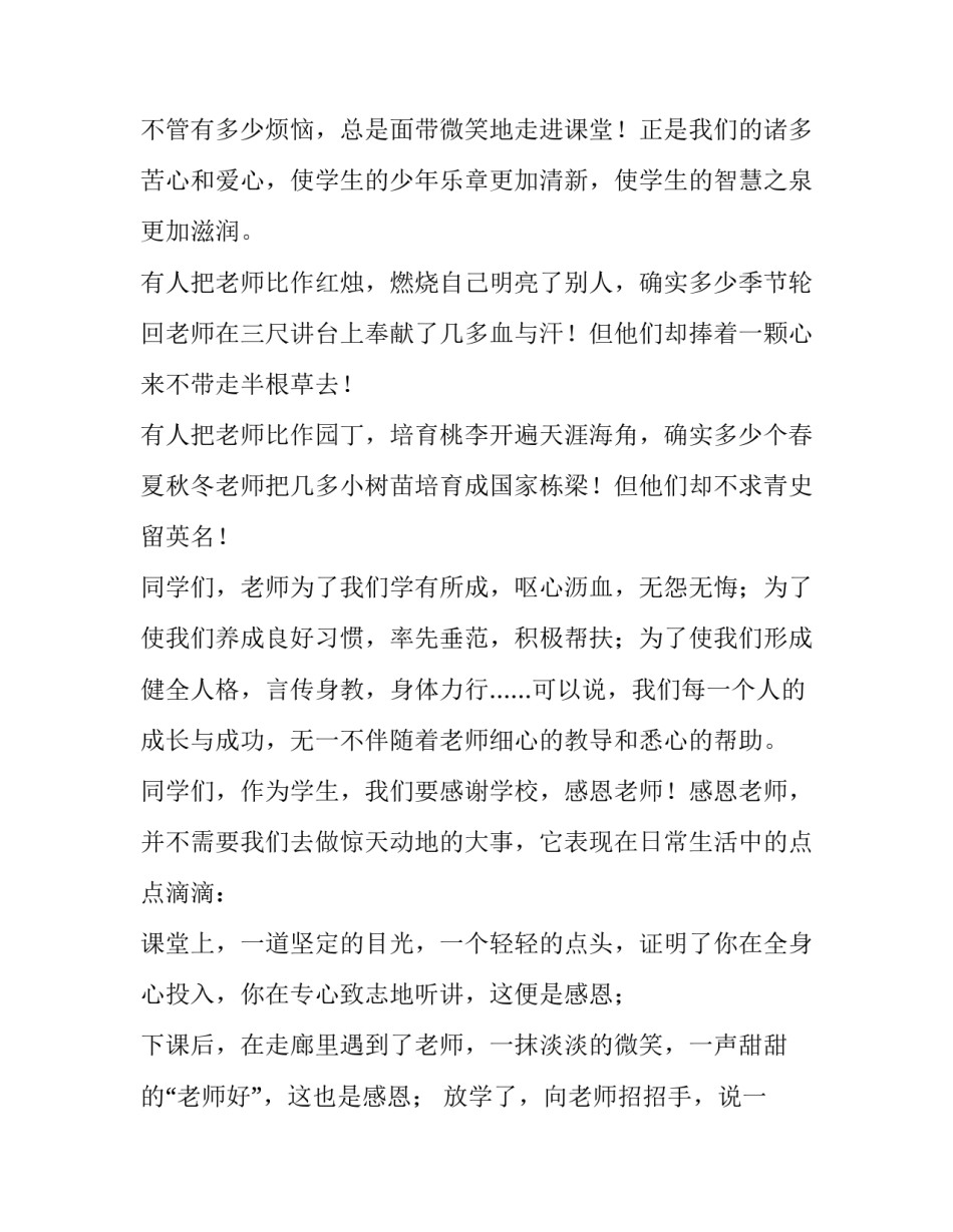 祝贺教师节演讲稿三分钟 教师节演讲稿两分钟(三篇)_第1页