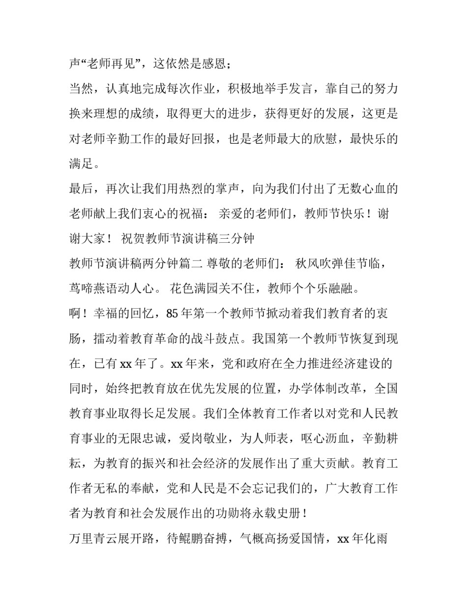祝贺教师节演讲稿三分钟 教师节演讲稿两分钟(三篇)_第2页