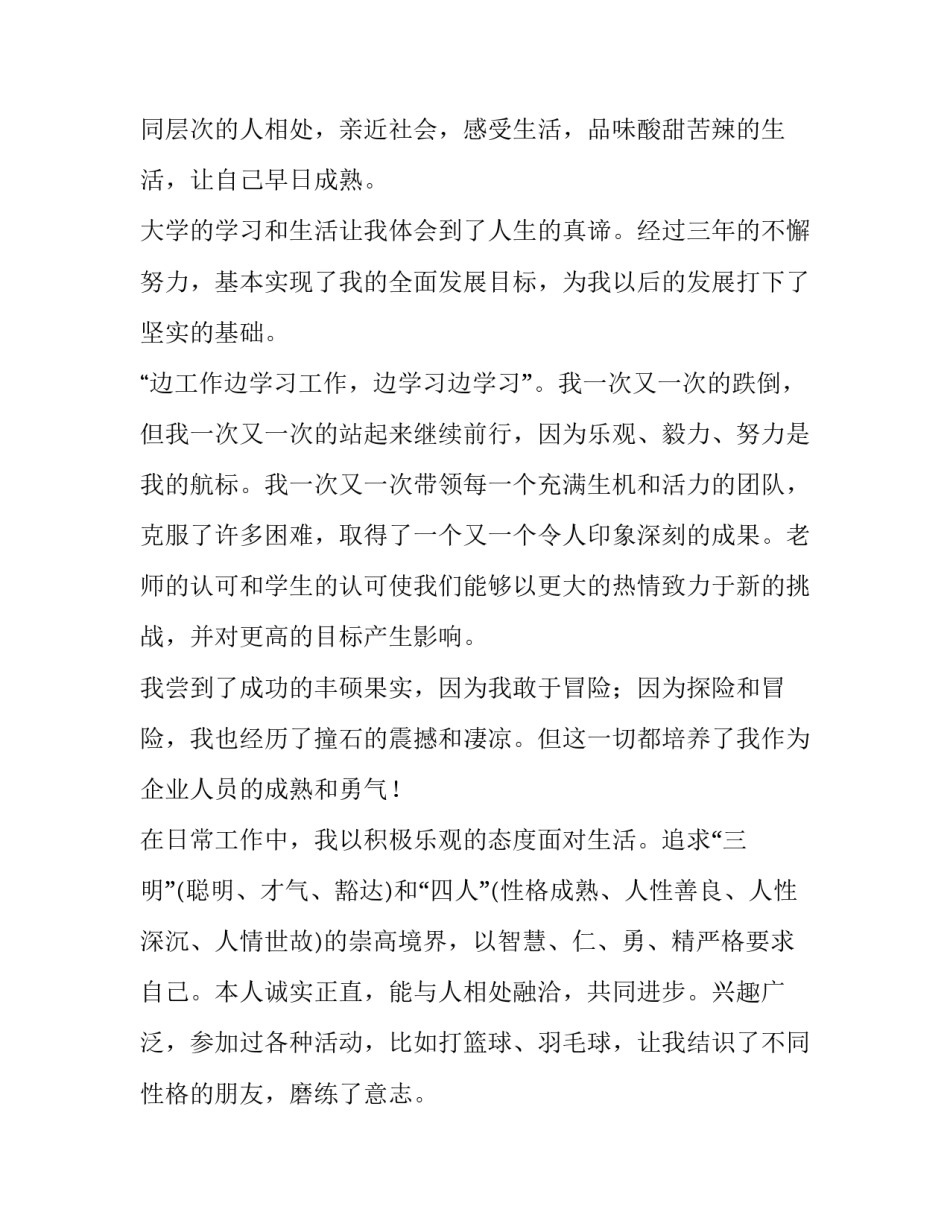 2023年药品销售求职信 药物制剂求职信(十五篇)_第3页