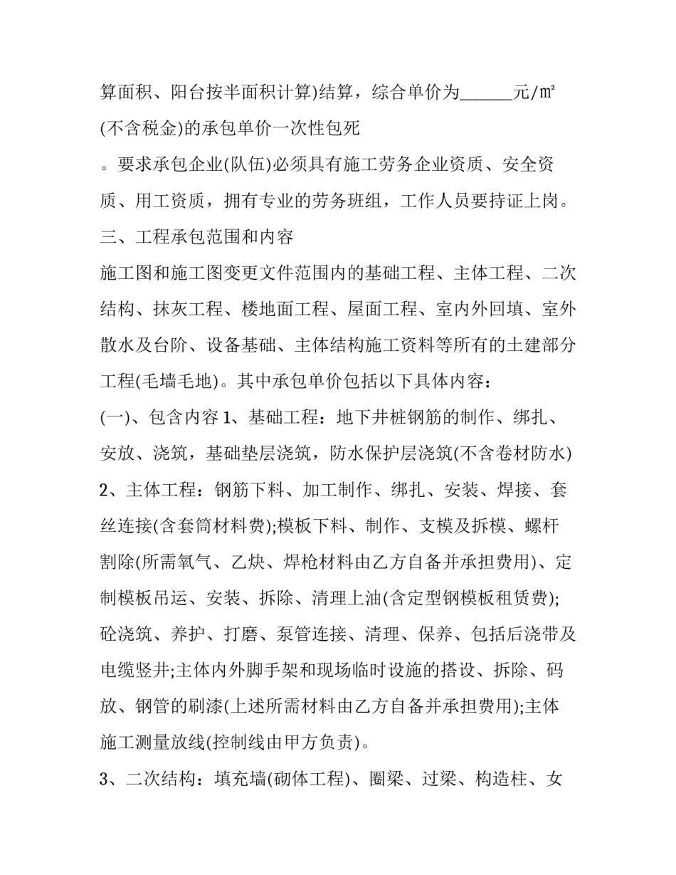 个人工程承包劳务协议书 工程劳务承包合同协议书(十九篇)_第2页
