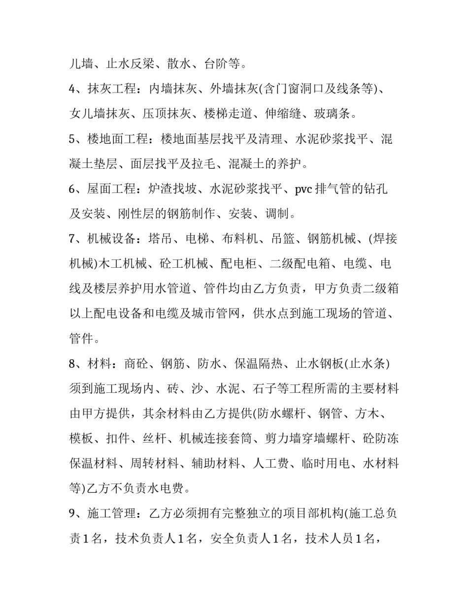 个人工程承包劳务协议书 工程劳务承包合同协议书(十九篇)_第3页