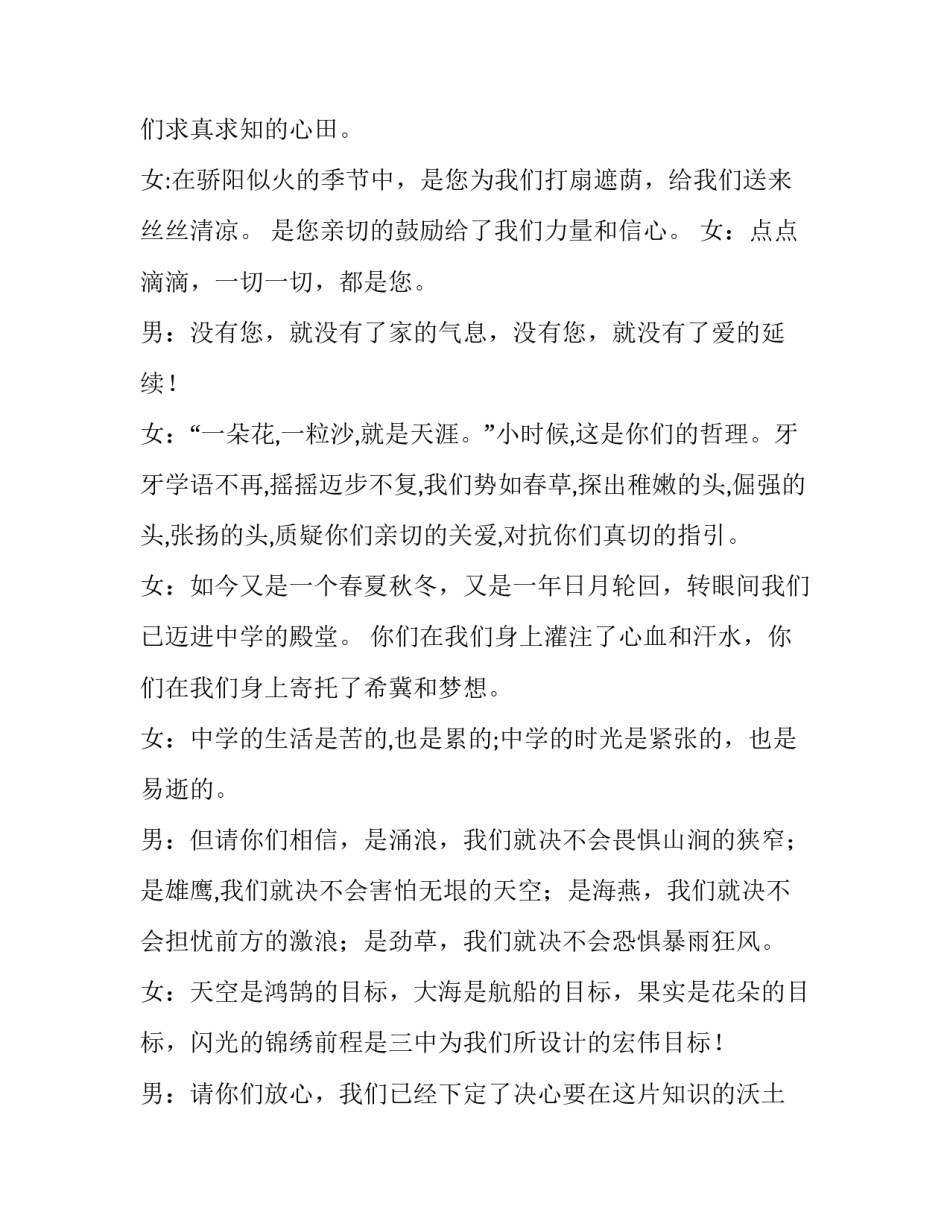 最新感恩父母主持词小学(大全5篇)_第2页