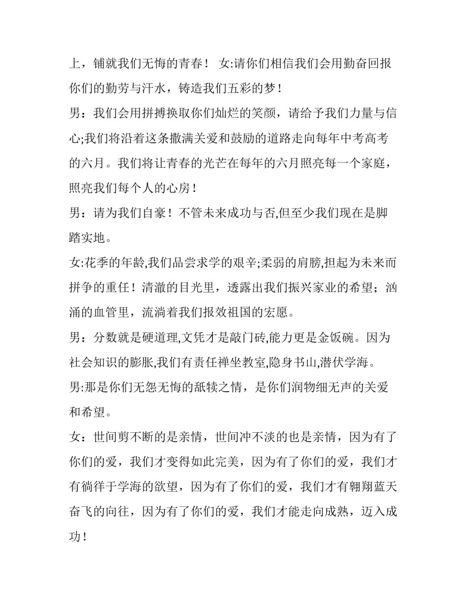 最新感恩父母主持词小学(大全5篇)_第3页