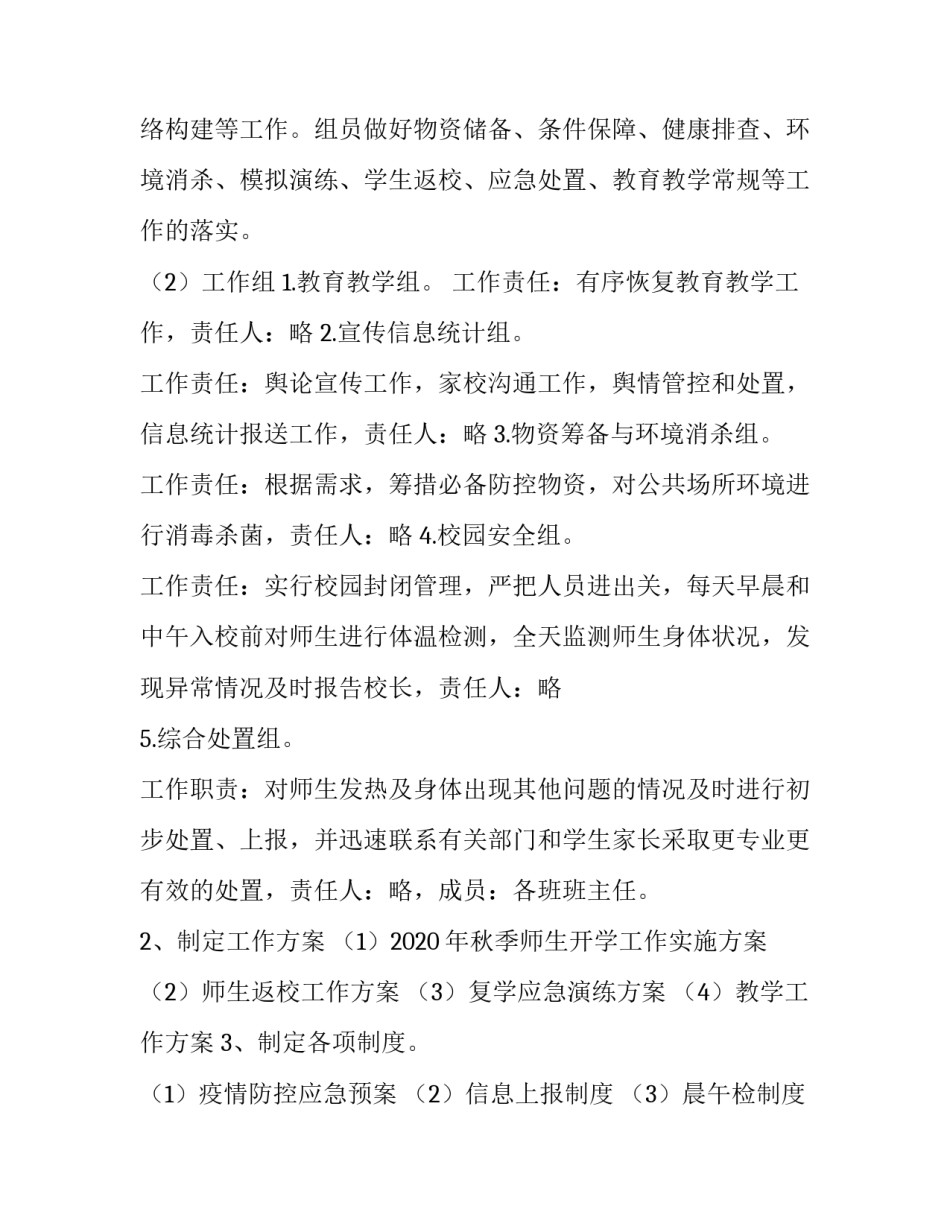 中小学秋季开学工作方案 小学春季开学工作方案(四篇)_第2页